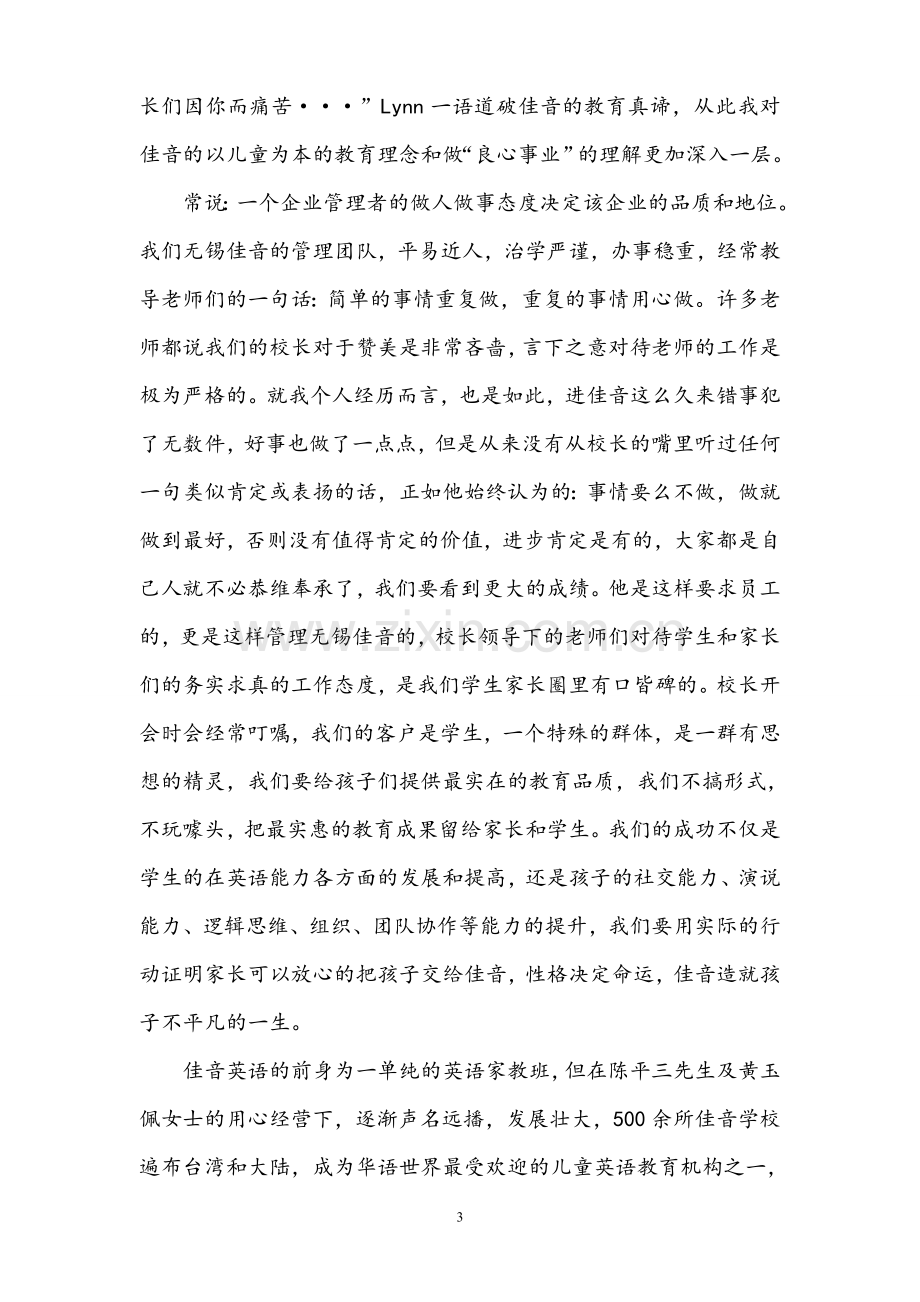 无锡少儿英语教师征文这些年和佳音一起走过的岁月无锡佳音少儿英语.doc_第3页