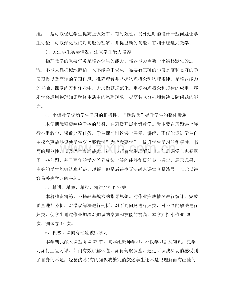 高二物理教师学期末工作总结 .docx_第2页