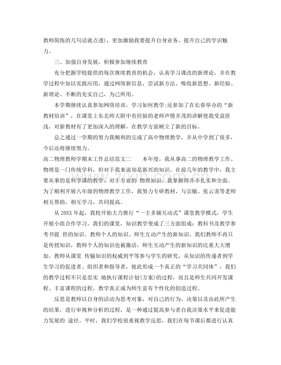 高二物理教师学期末工作总结 .docx_第3页