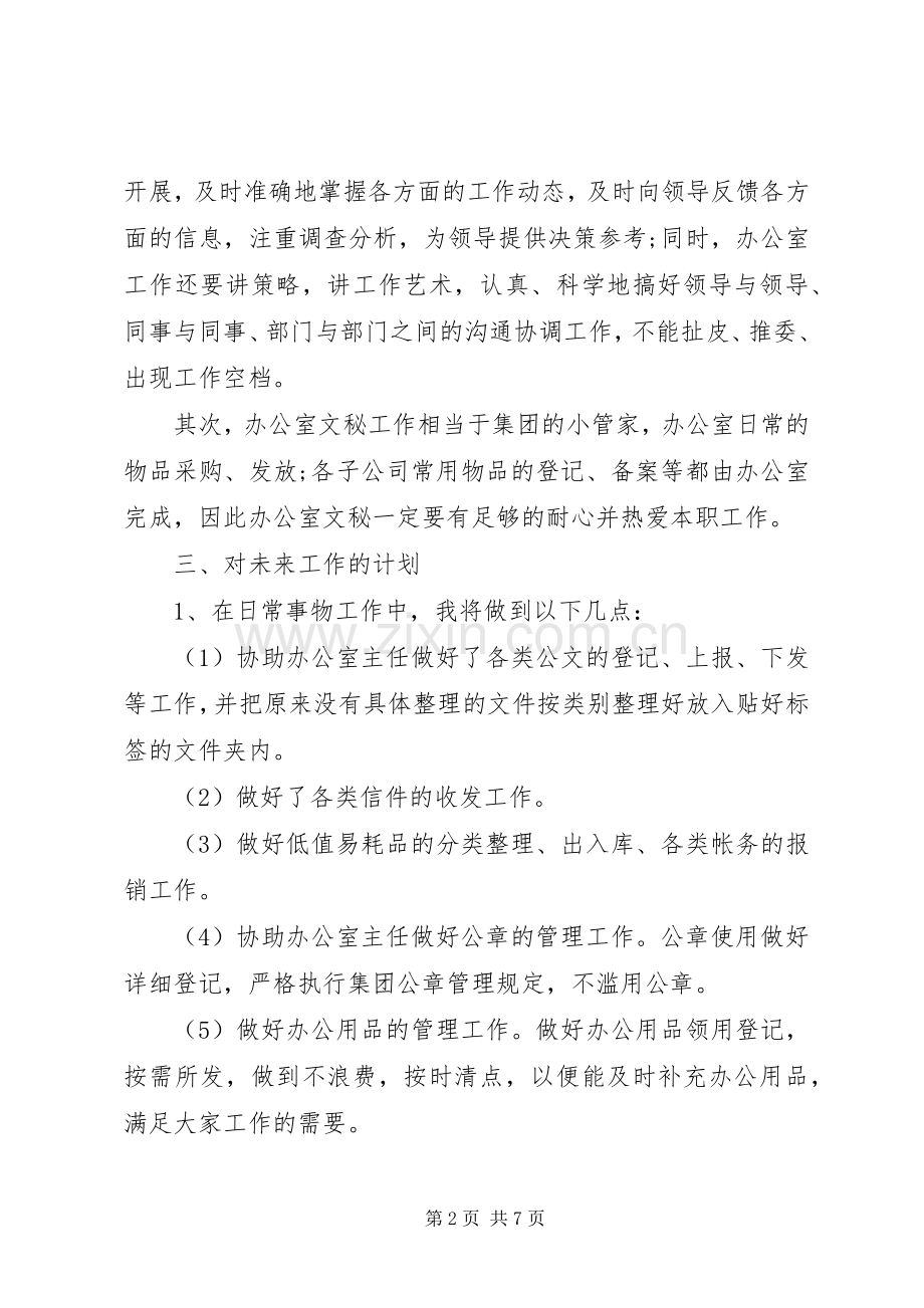 XX年办公室秘书人员个人工作计划.docx_第2页