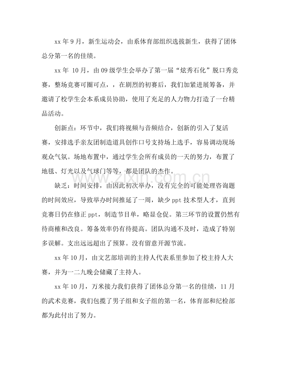 系学生会主席工作参考总结（通用）.docx_第2页