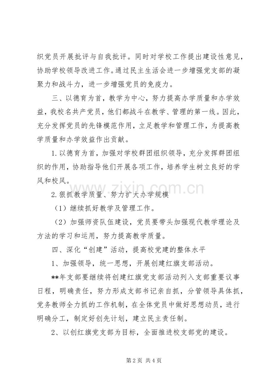 党支部创先争优工作计划.docx_第2页