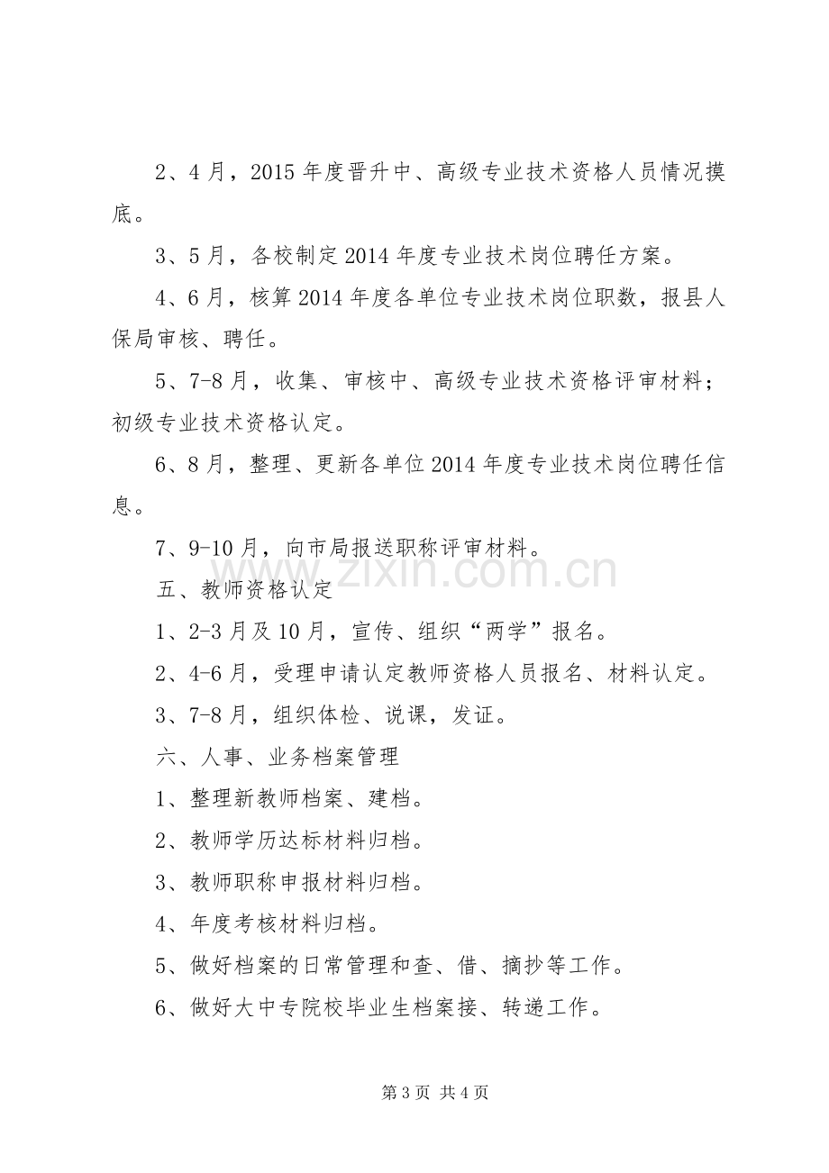 教体局工作计划.docx_第3页