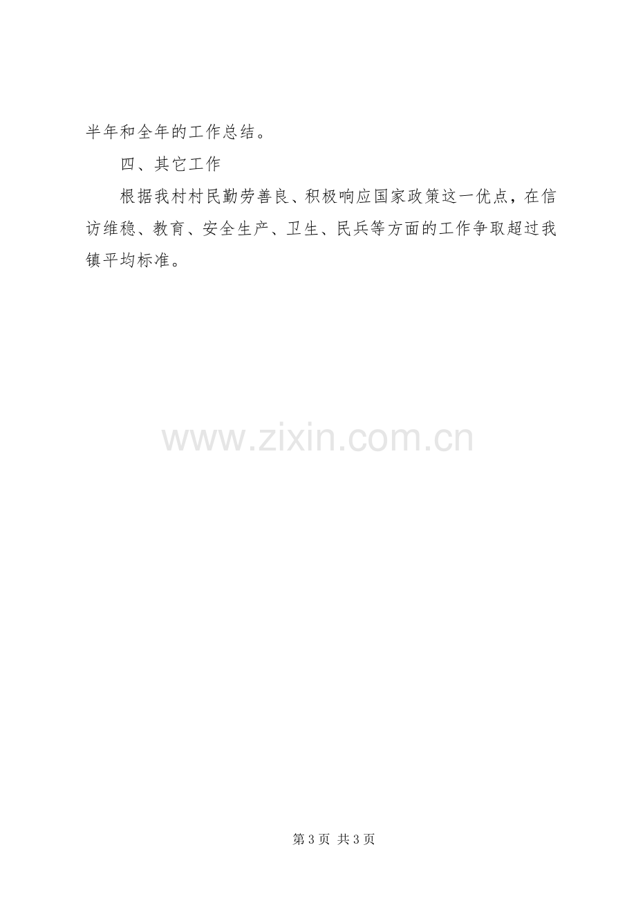 20XX年干部驻村工作计划.docx_第3页