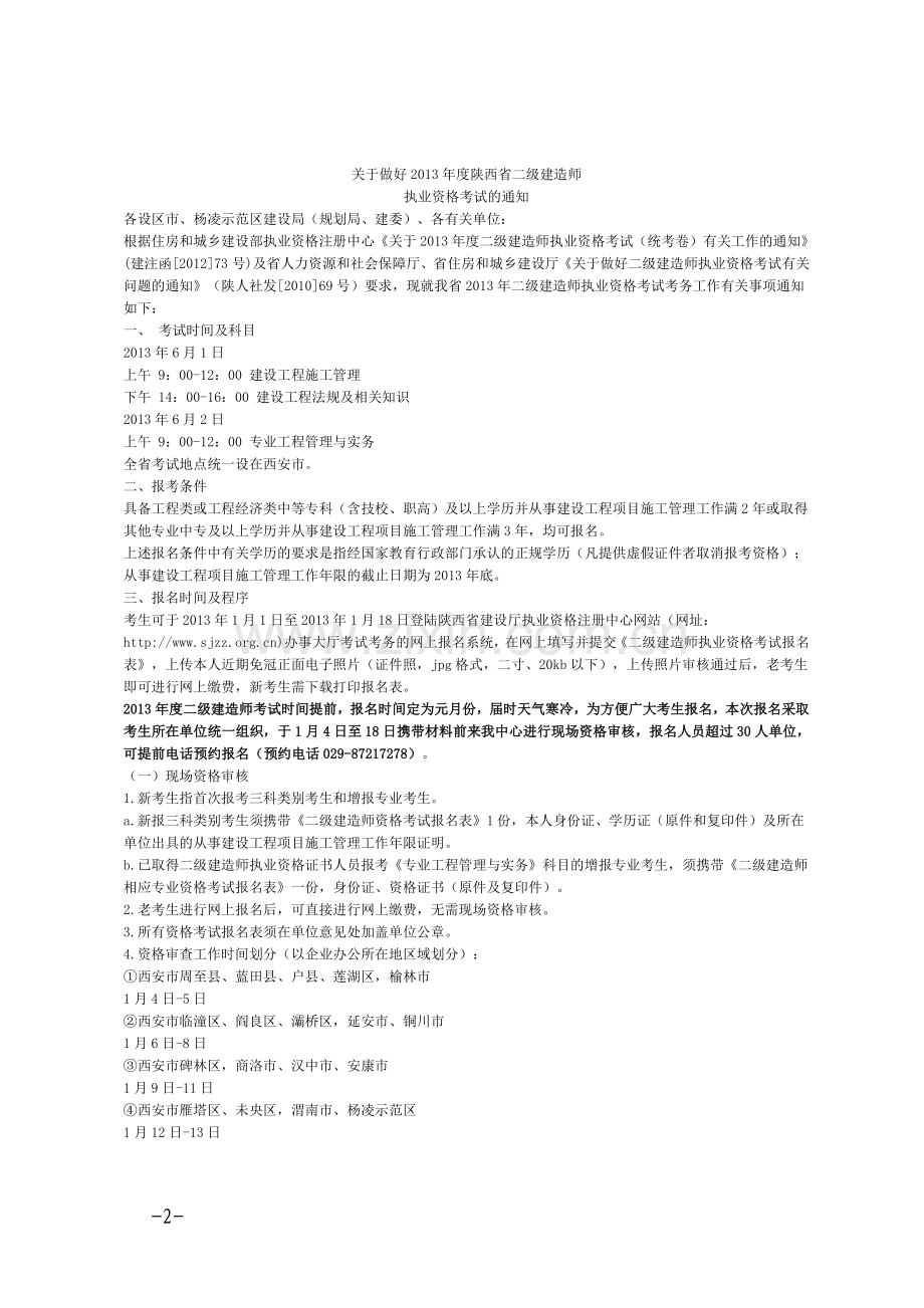 二级建造师考试专业工作年限证明(从事建设工程项目施工管理工作年限证明).doc_第2页