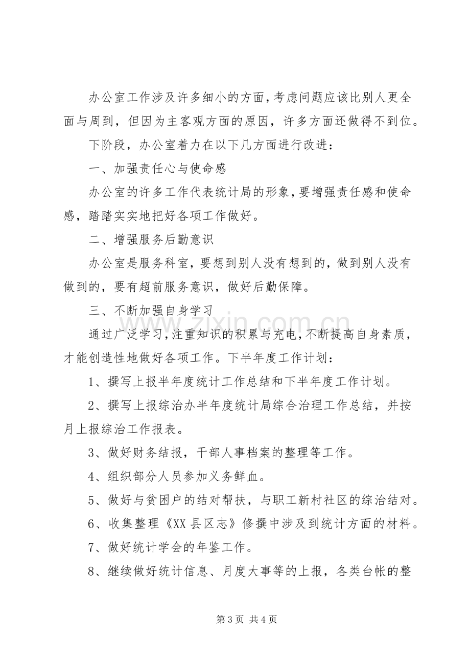 XX机关办公室工作计划 .docx_第3页