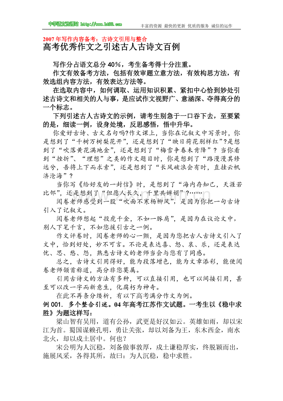 高考优秀作文之引述古人古诗文百例升格指导.doc_第1页