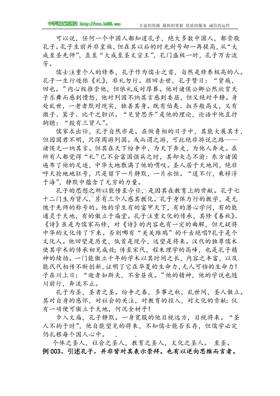 高考优秀作文之引述古人古诗文百例升格指导.doc_第3页