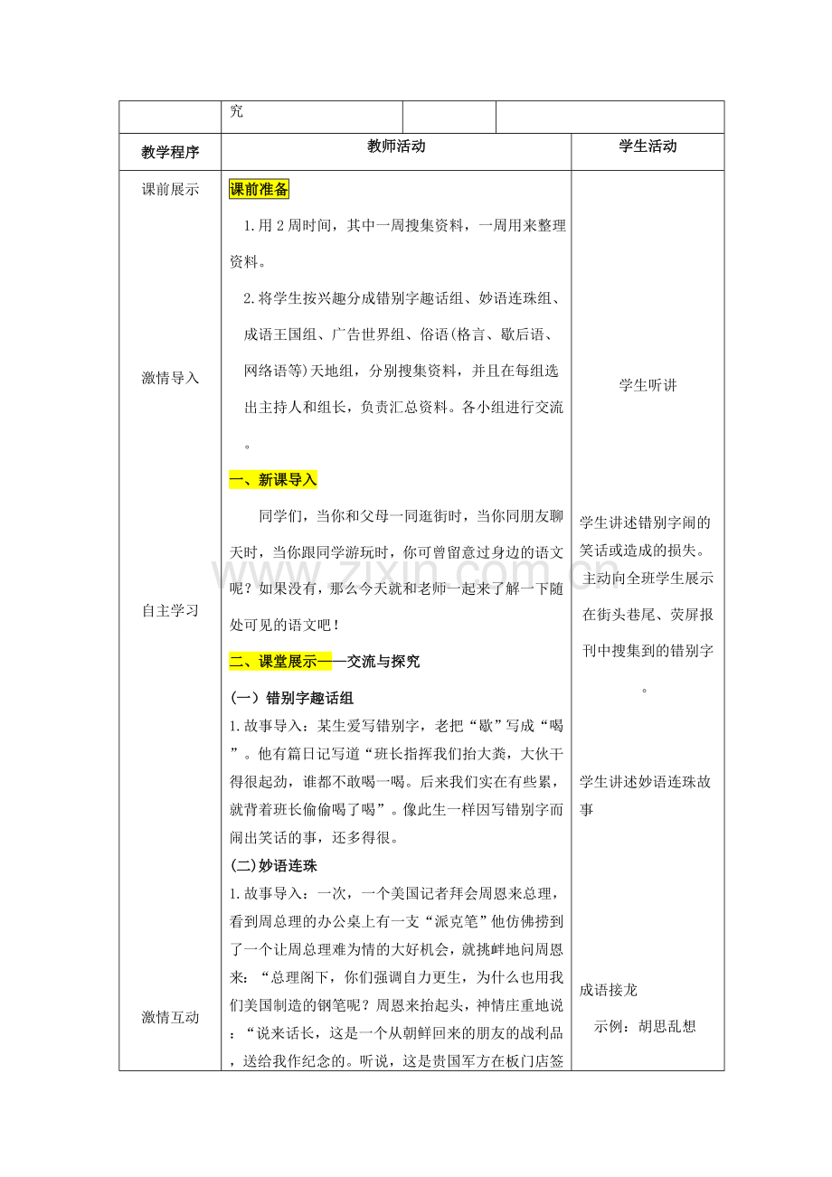 七年级语文上册 第三单元 写作与测试 漫游语文世界教案 （新版）新人教版-（新版）新人教版初中七年级上册语文教案.doc_第2页