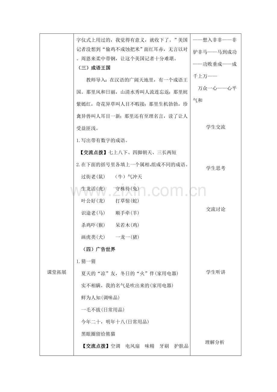 七年级语文上册 第三单元 写作与测试 漫游语文世界教案 （新版）新人教版-（新版）新人教版初中七年级上册语文教案.doc_第3页