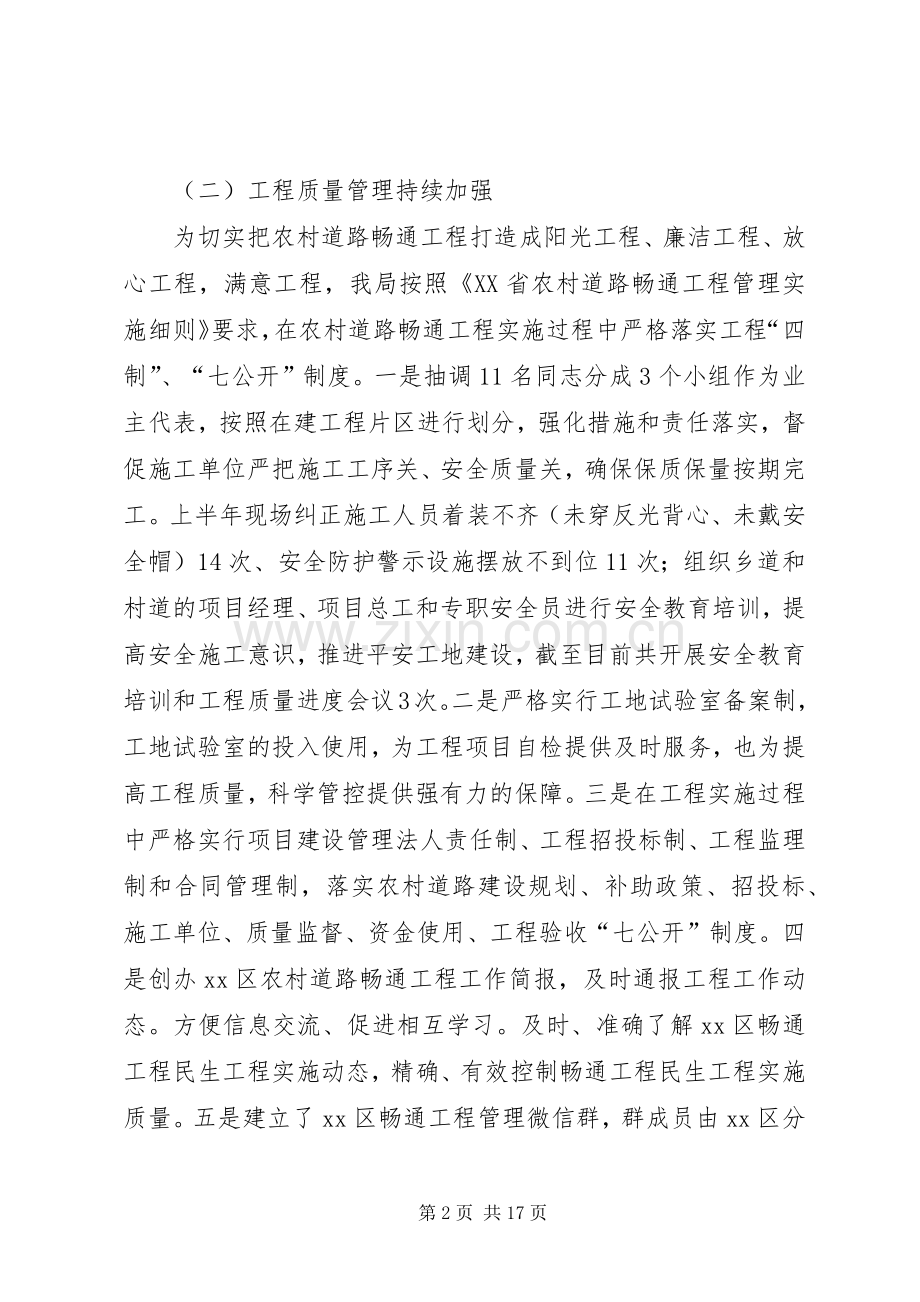 交通运输分局XX年上半年工作总结及下半年工作计划.docx_第2页