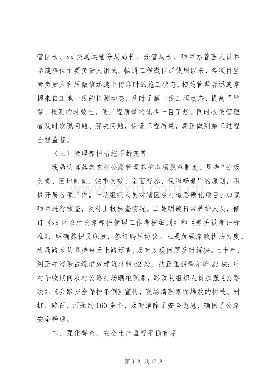 交通运输分局XX年上半年工作总结及下半年工作计划.docx_第3页