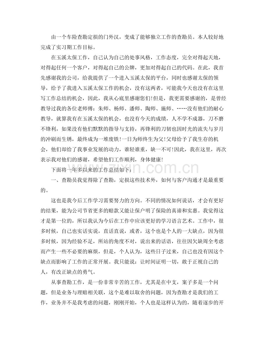 保险从业人员的工作总结 .docx_第2页