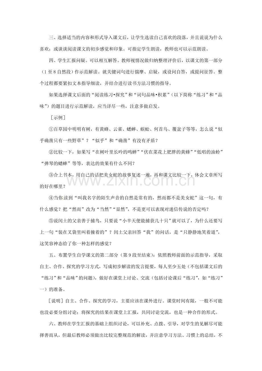 七年级语文上册 第一单元复习教案 北师大版 .doc_第2页