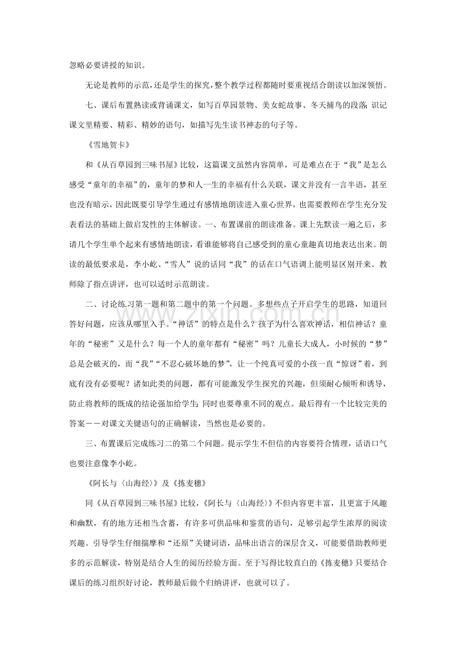 七年级语文上册 第一单元复习教案 北师大版 .doc_第3页