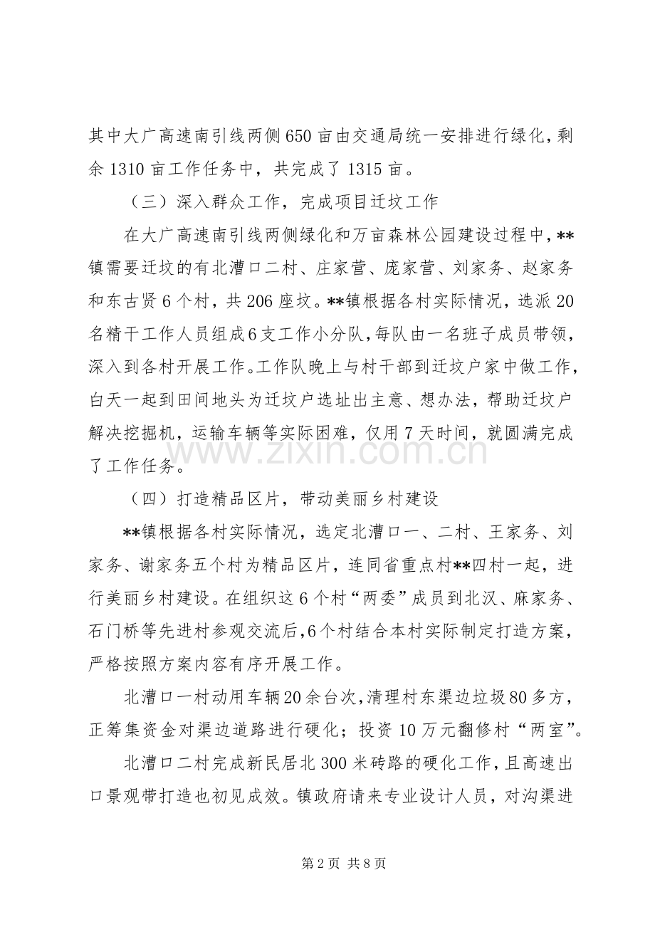 镇政府工作总结和工作计划 .docx_第2页