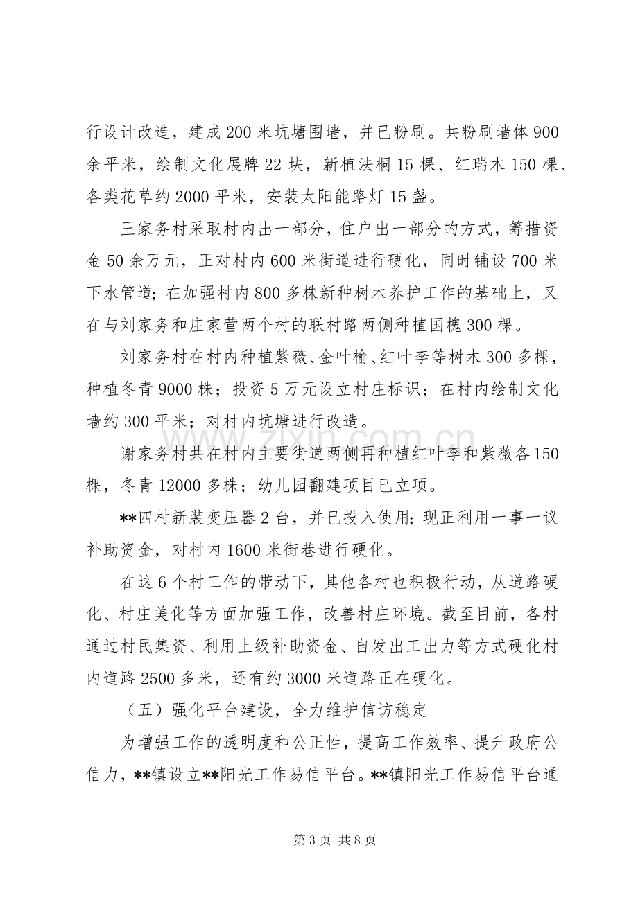 镇政府工作总结和工作计划 .docx_第3页