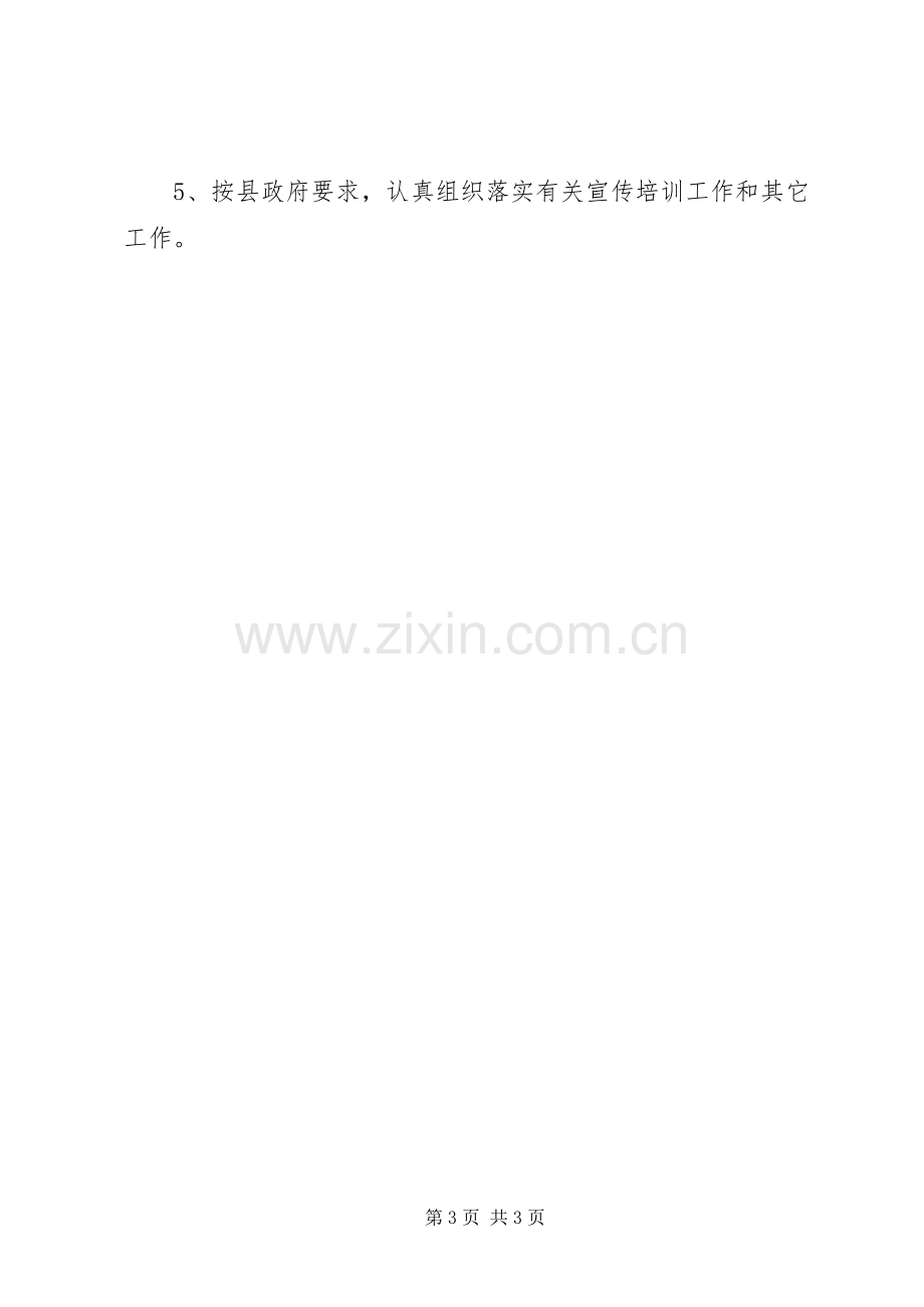 XX年安全生产宣传教育工作计划.docx_第3页