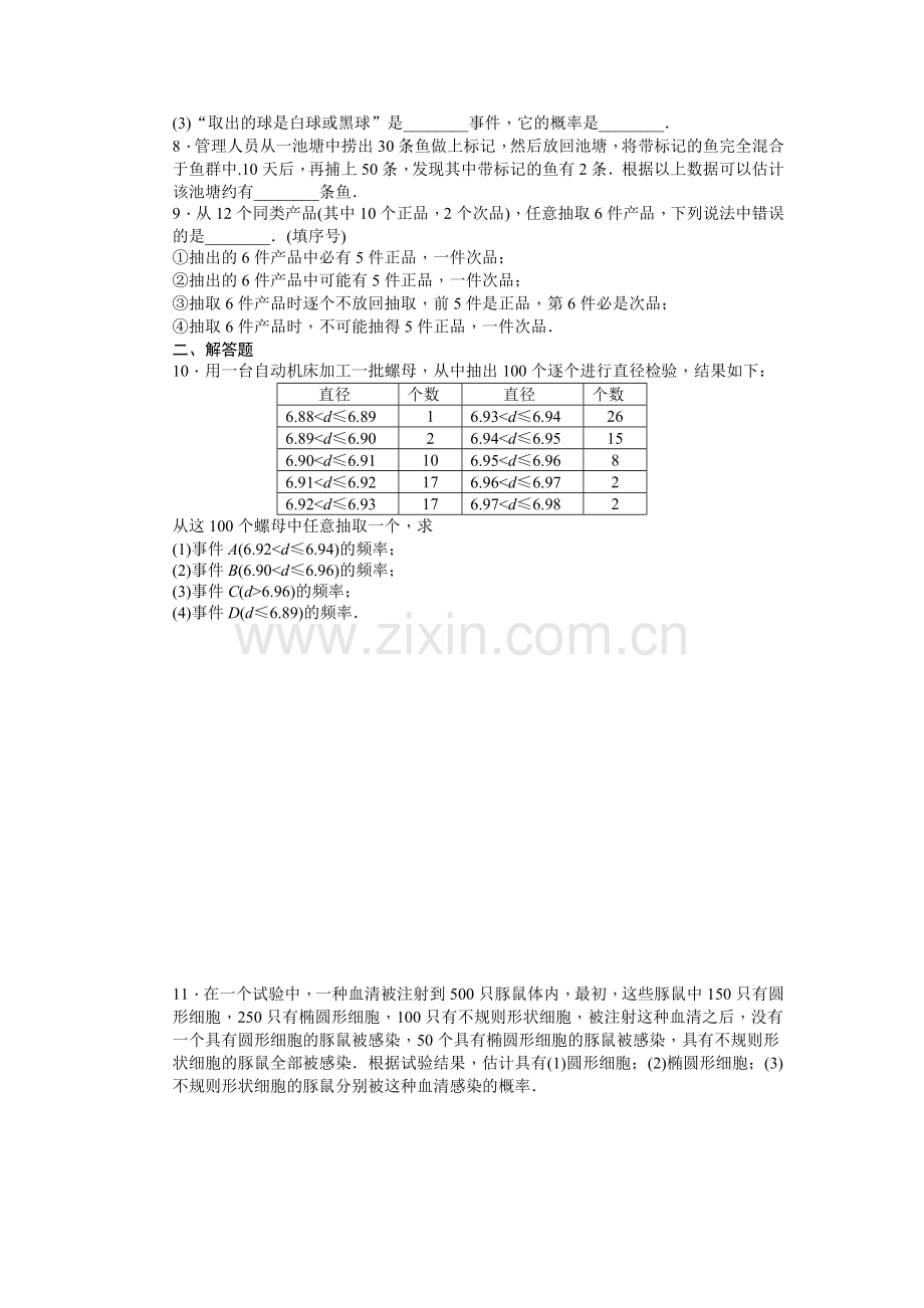 2015苏教版必修三第3章概率作业题及答案解析9套第3章-概率-3.1.docx_第2页