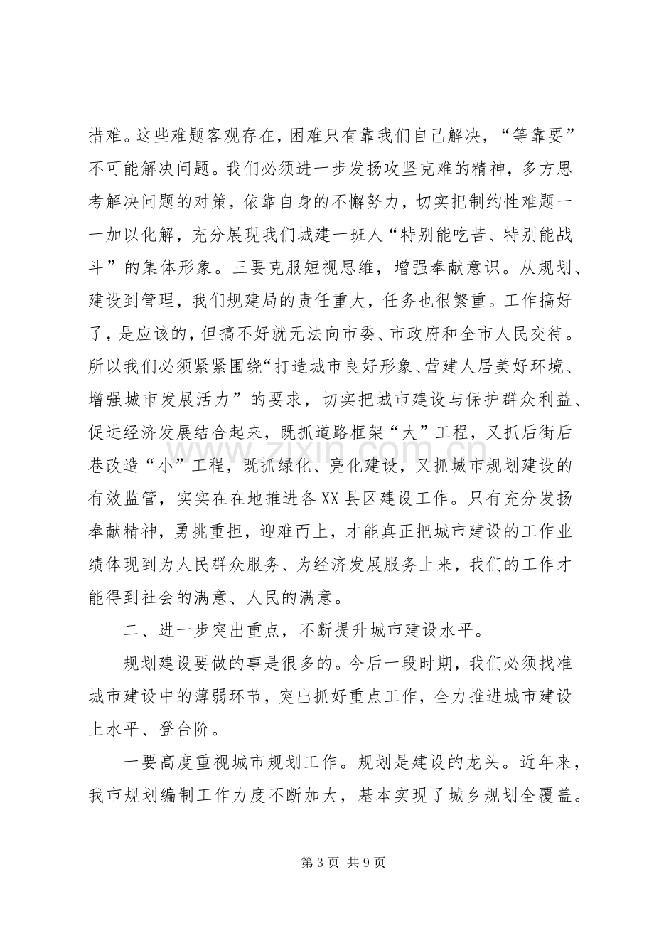 市规划建设局度先进集体先进个人表彰大会上的讲话 .docx_第3页