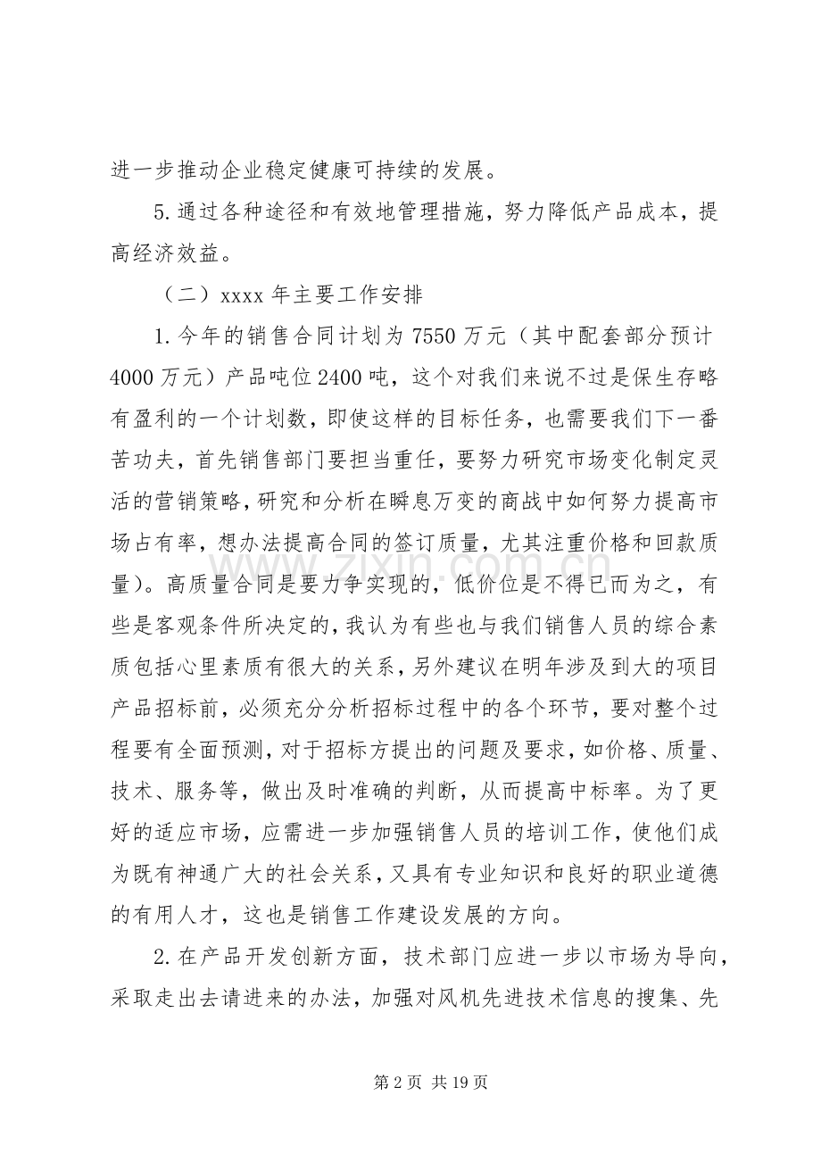 企业新年度工作计划.docx_第2页