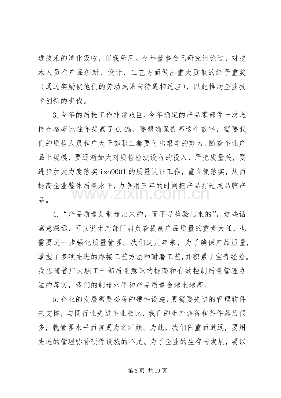 企业新年度工作计划.docx_第3页