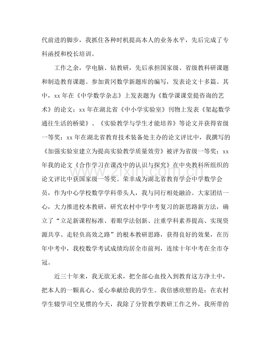 高中数学教师年终参考总结优秀范文（通用）.docx_第2页