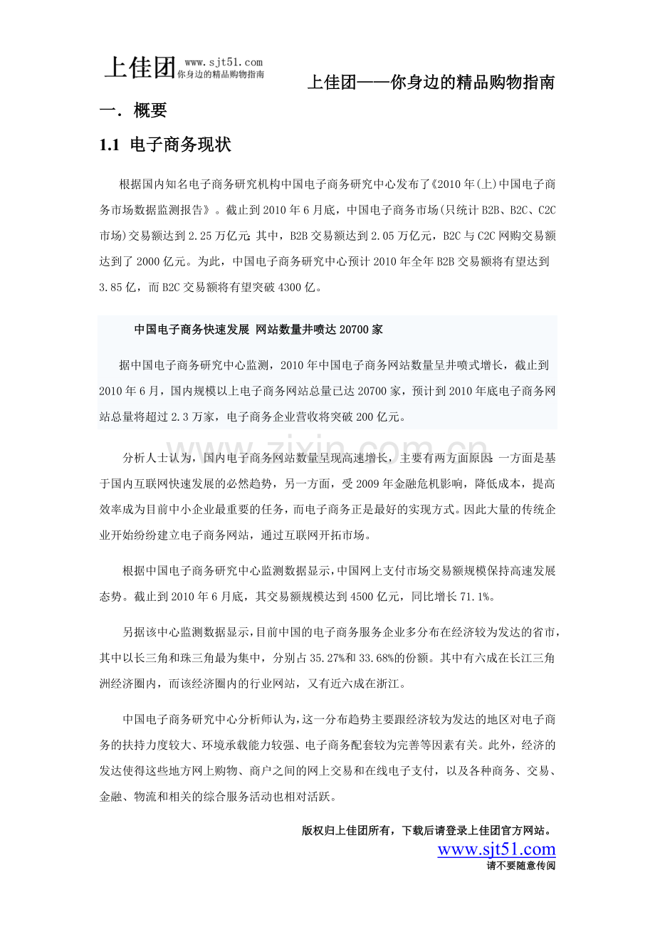 团购公司计划书.doc_第3页