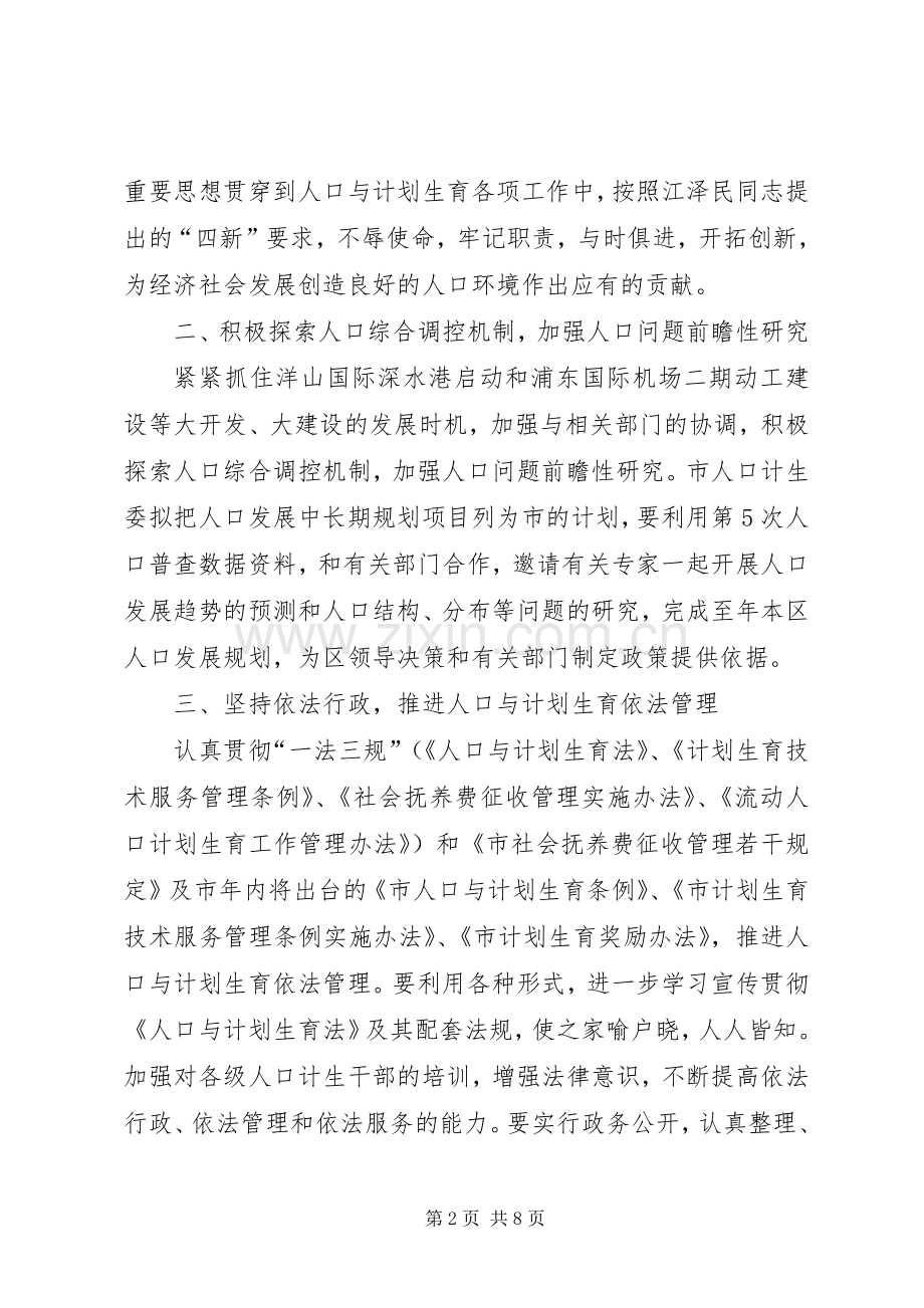 计生委优生优育工作计划 .docx_第2页