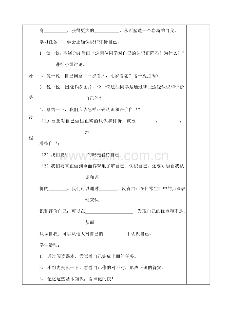 七年级政治上册 新自我 新认识 集体备课 人教新课标版.doc_第2页