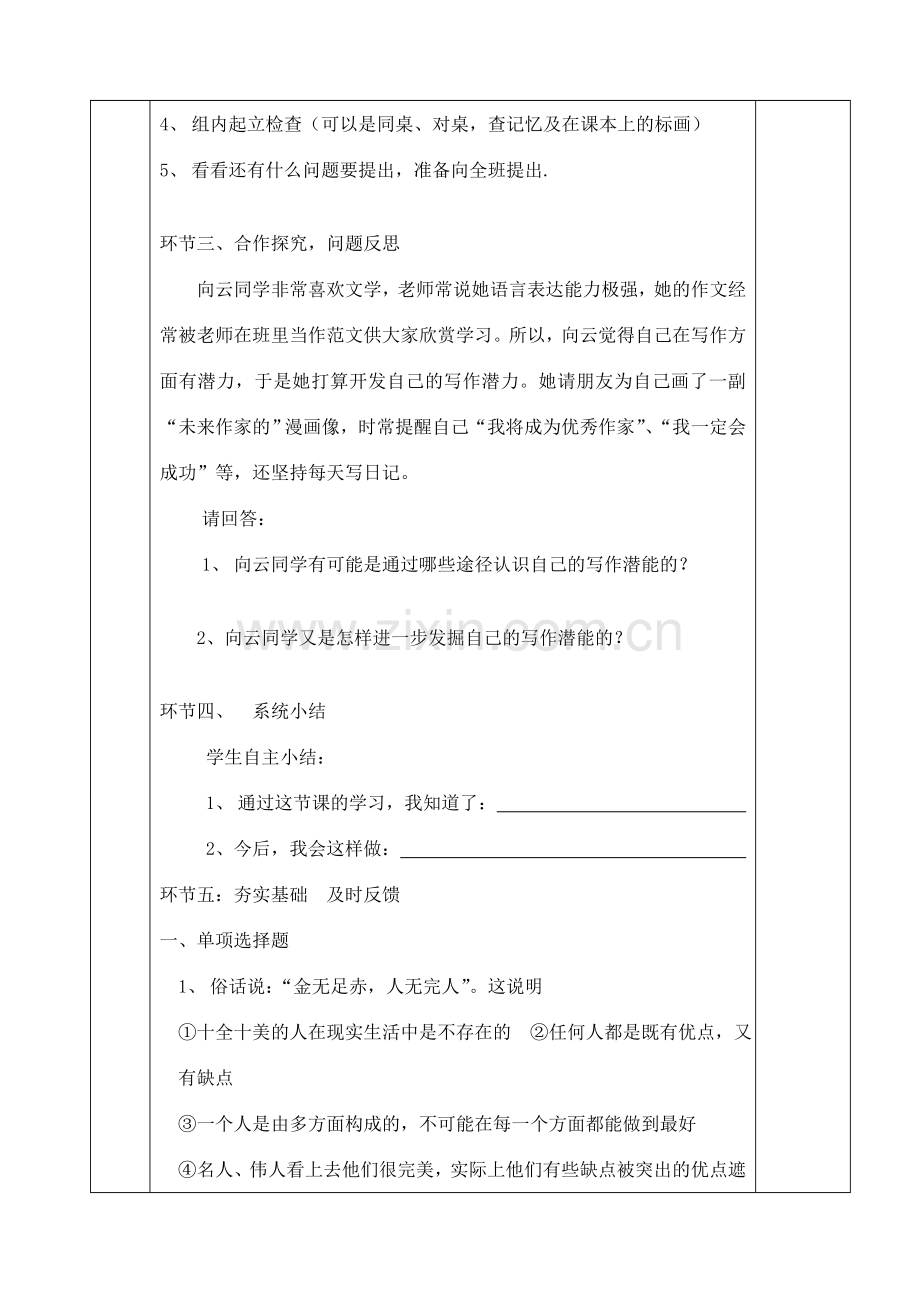 七年级政治上册 新自我 新认识 集体备课 人教新课标版.doc_第3页