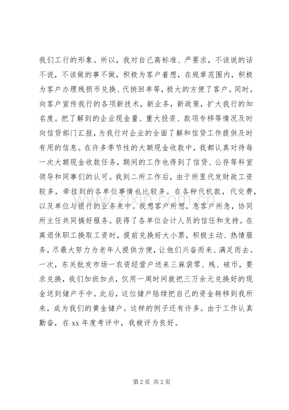 XX年上半年工作总结及下半年工作计划.docx_第2页