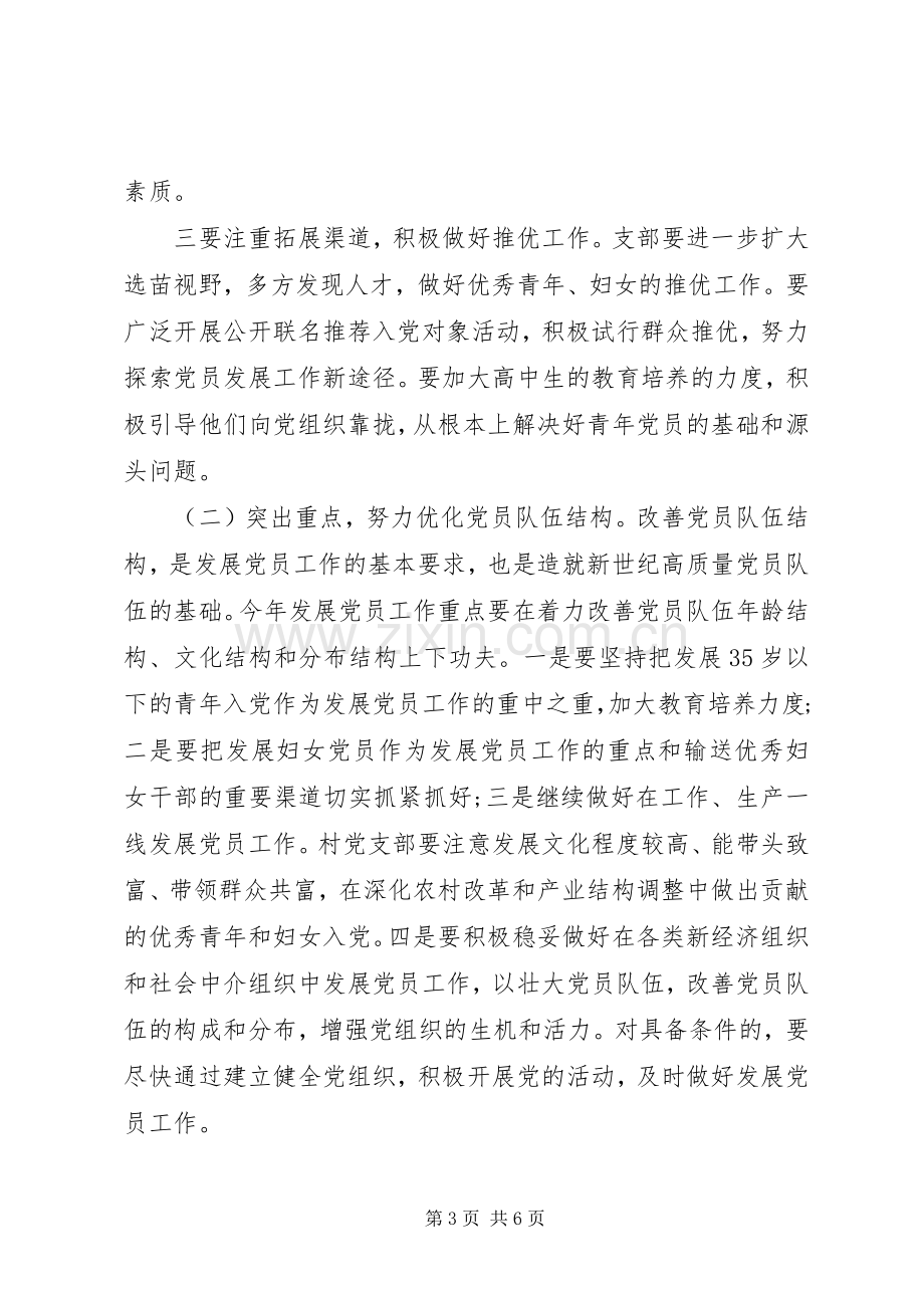 党员个人年度自学计划.docx_第3页