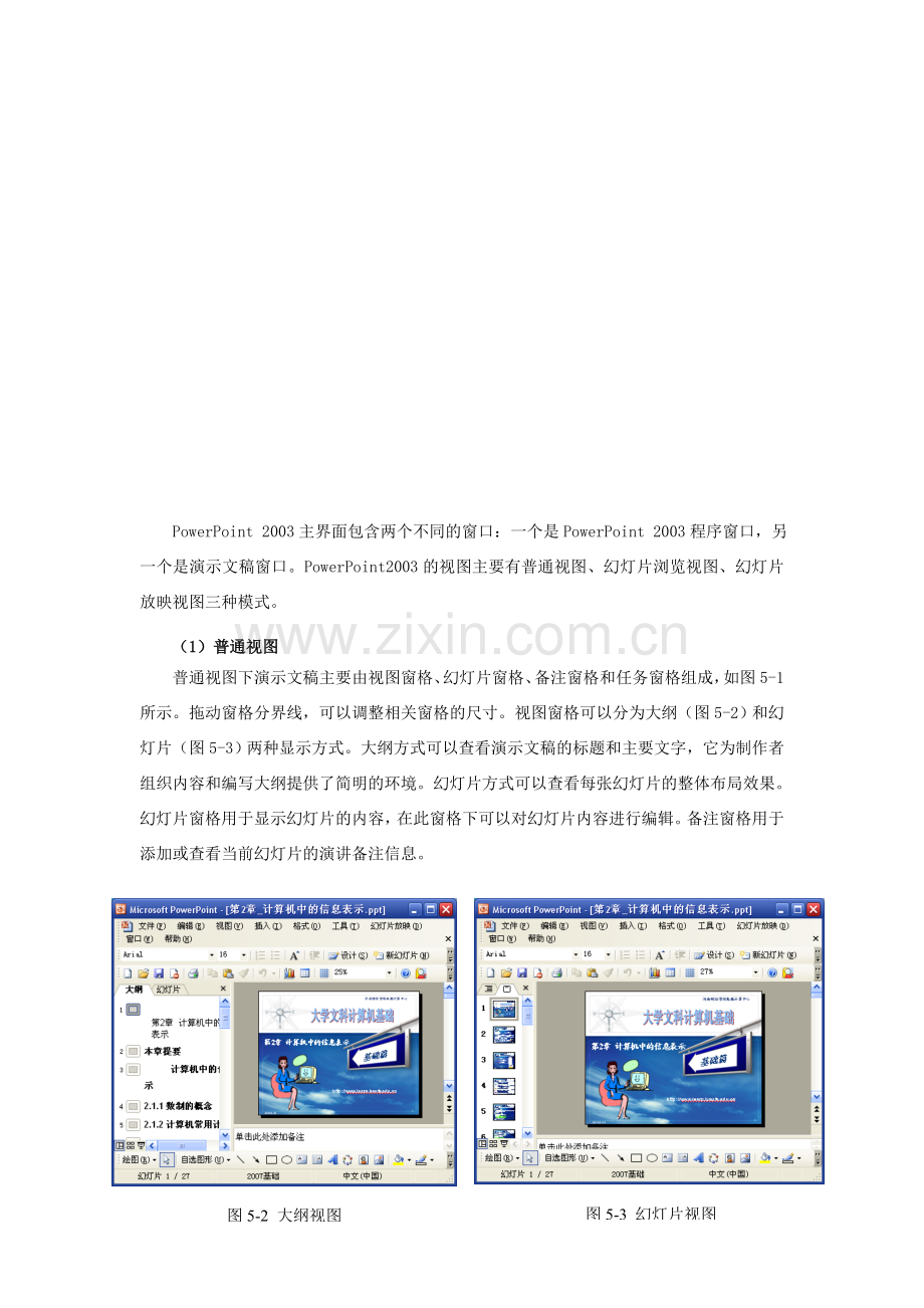 初中信息技术 演示文稿制作软件PowerPoint 电子教案-人教版初中全册信息技术教案.doc_第2页