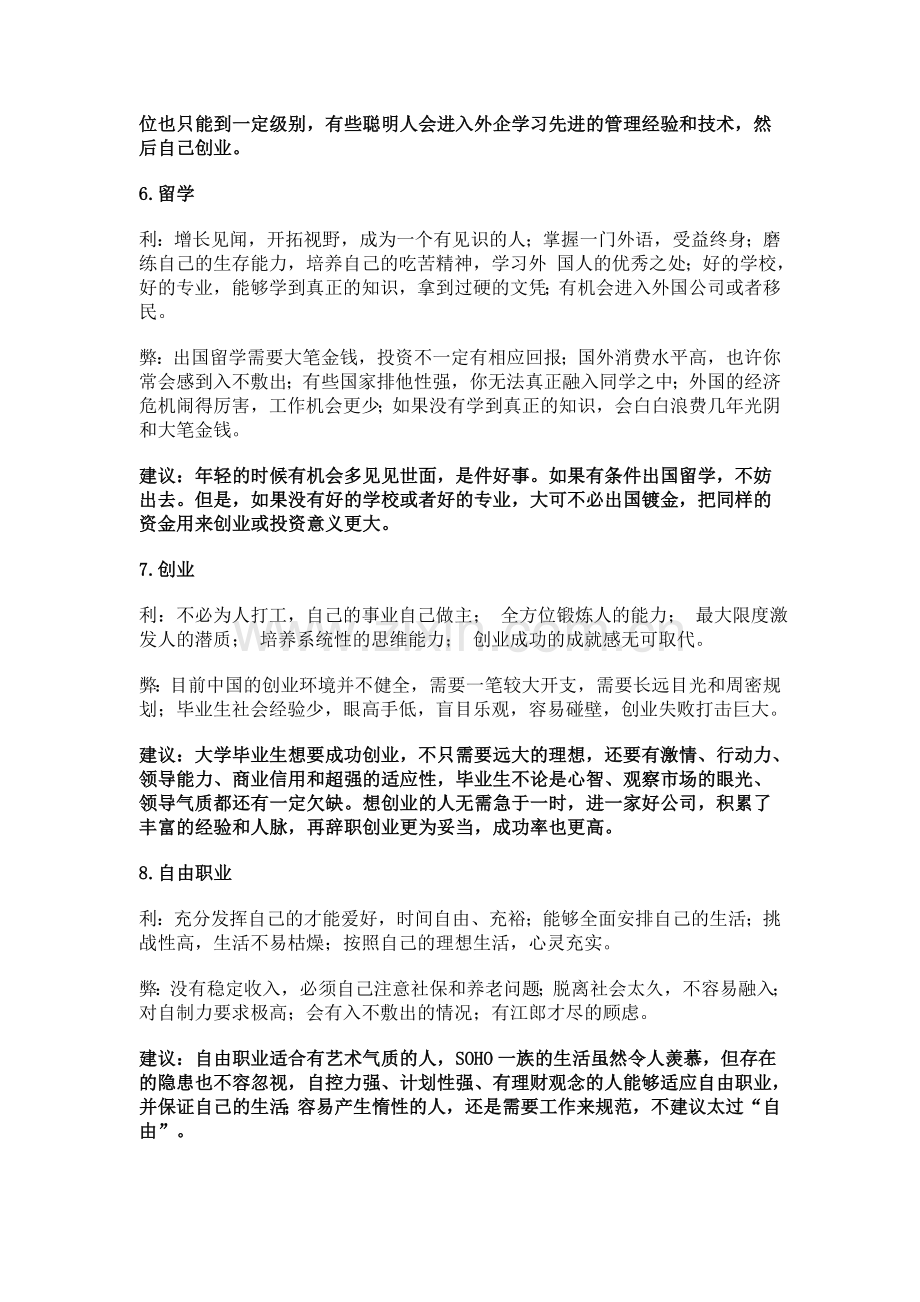 大学毕业出路利弊一览表(考研、公务员、国企、外企……).doc_第3页