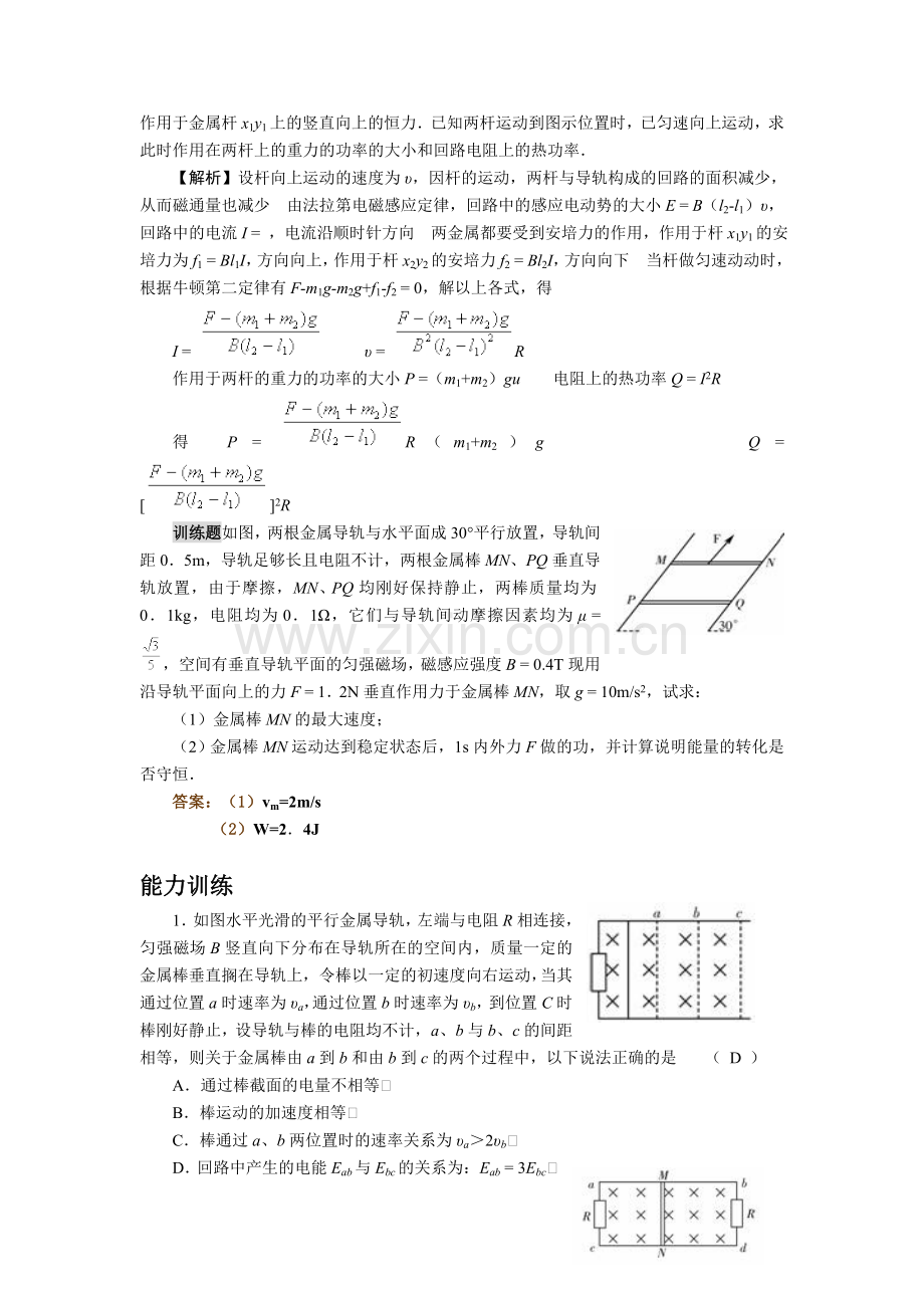 电磁感应中的能量.doc_第3页