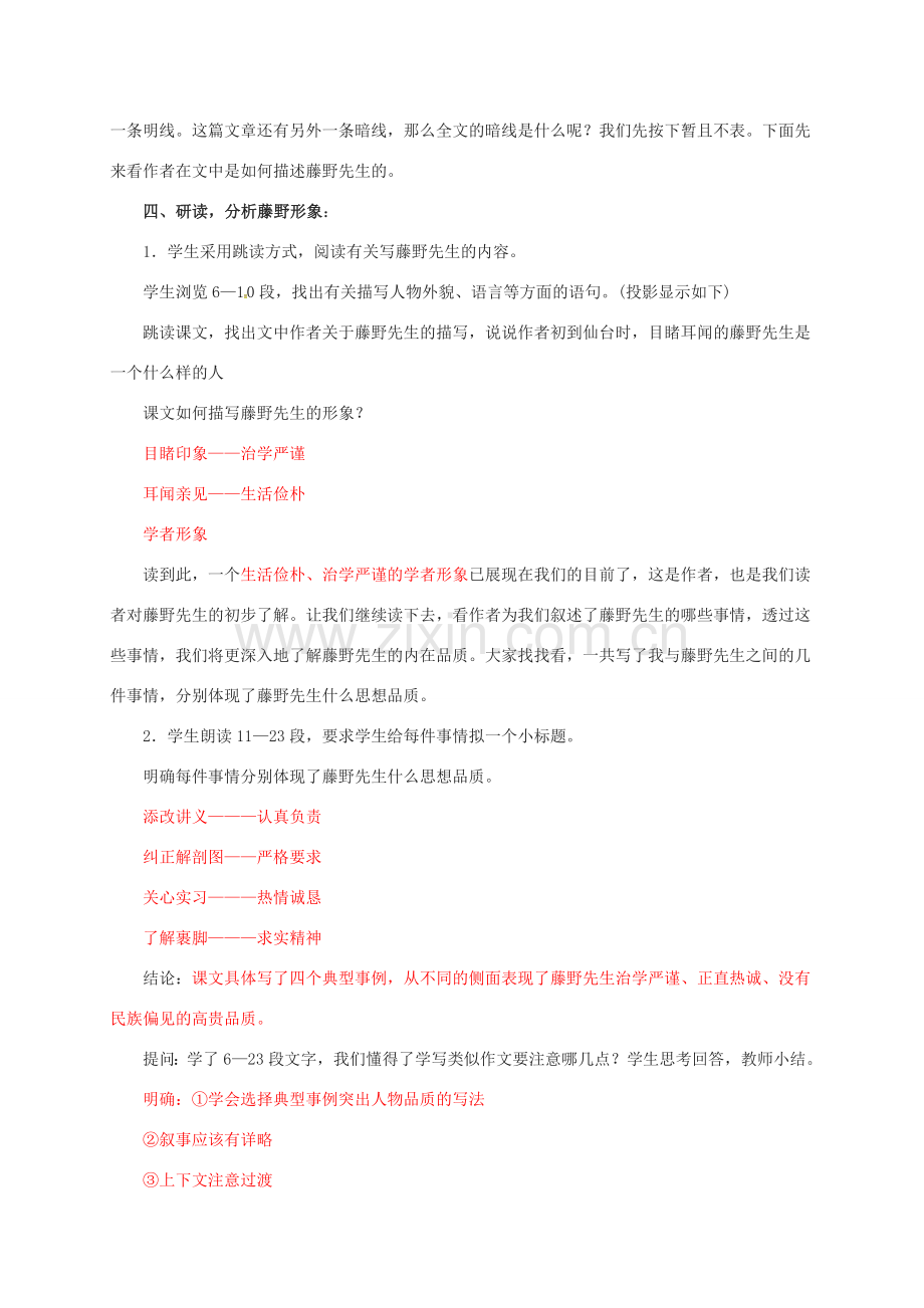 江苏省铜山区八年级语文下册 第一单元 1 藤野先生教案 新人教版-新人教版初中八年级下册语文教案.doc_第3页