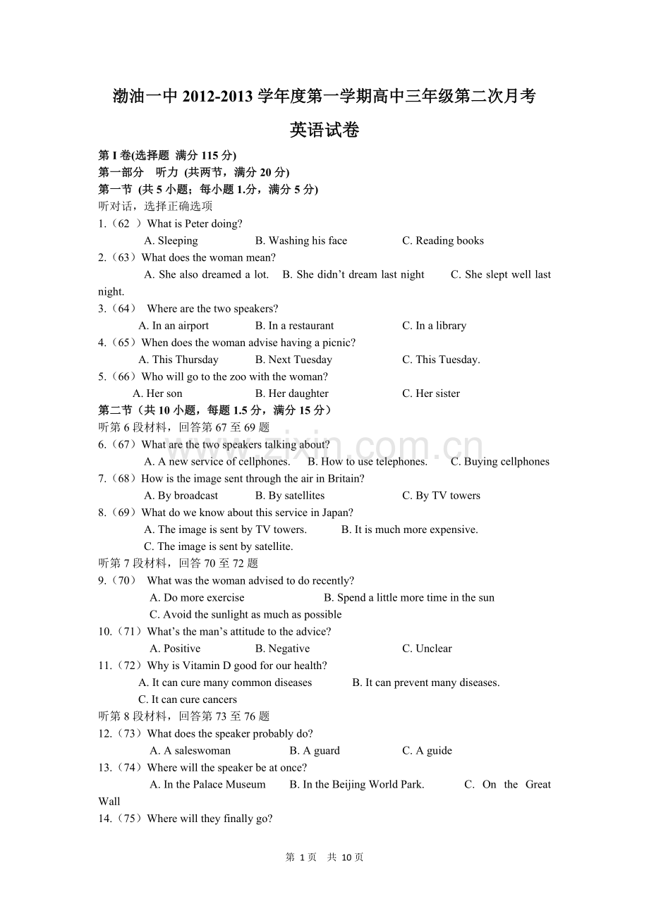 天津市渤海石油第一中学2013届高三上第二次质量检测英语.doc_第1页