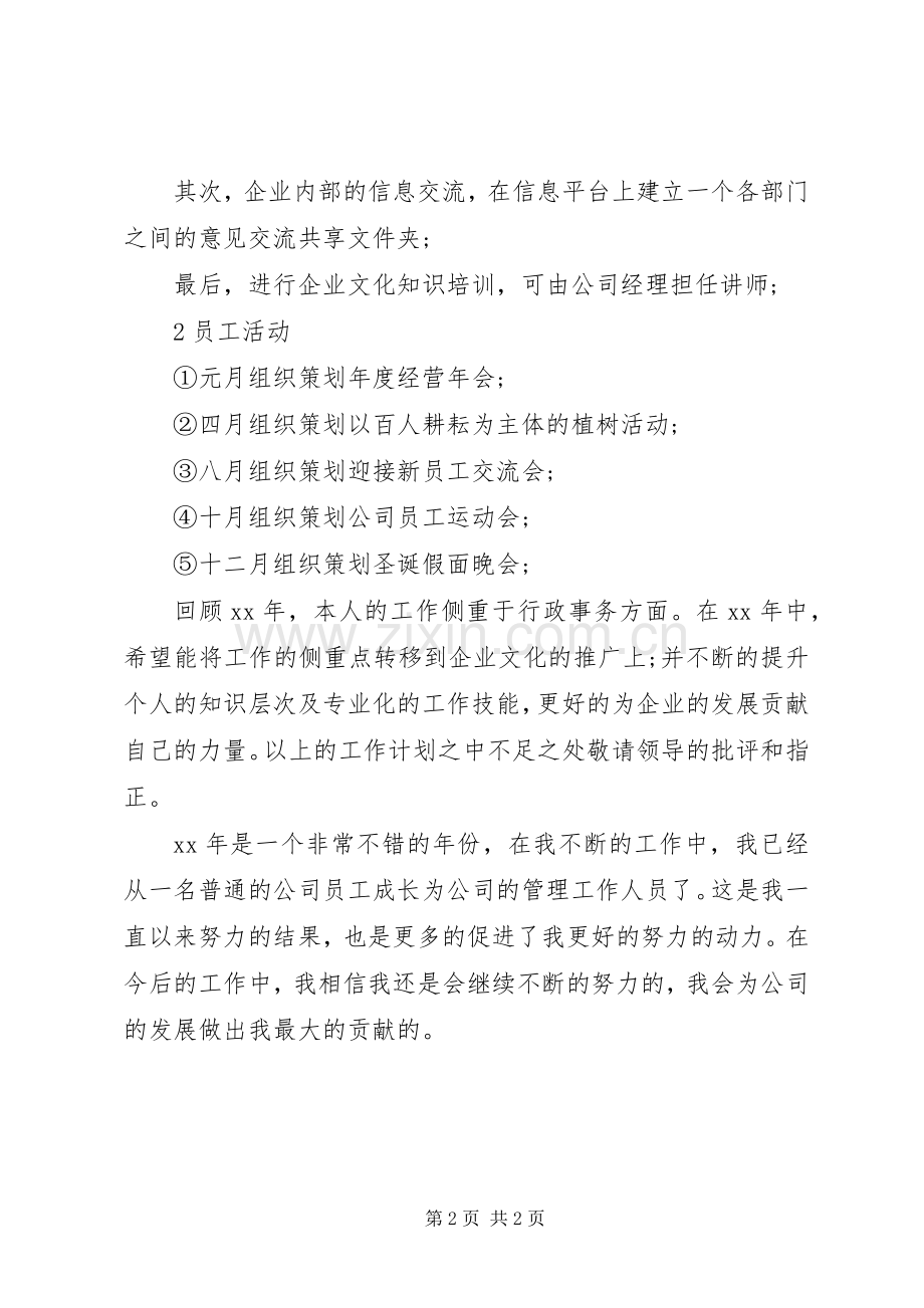 管理岗位的年度工作计划 .docx_第2页