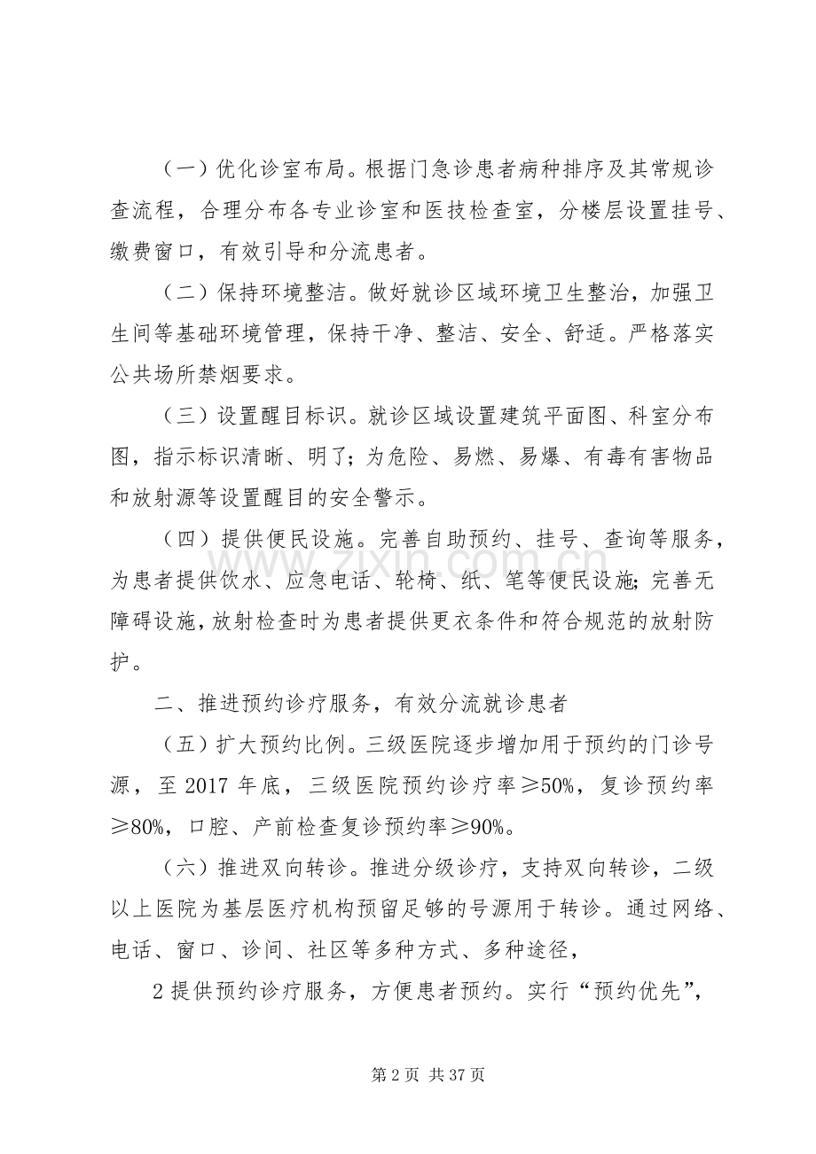 进一步改善医疗服务行动计划 .docx_第2页