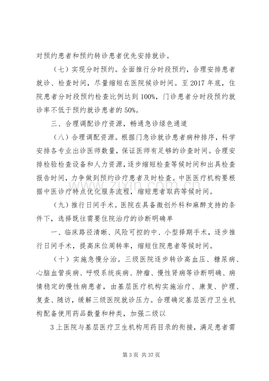 进一步改善医疗服务行动计划 .docx_第3页