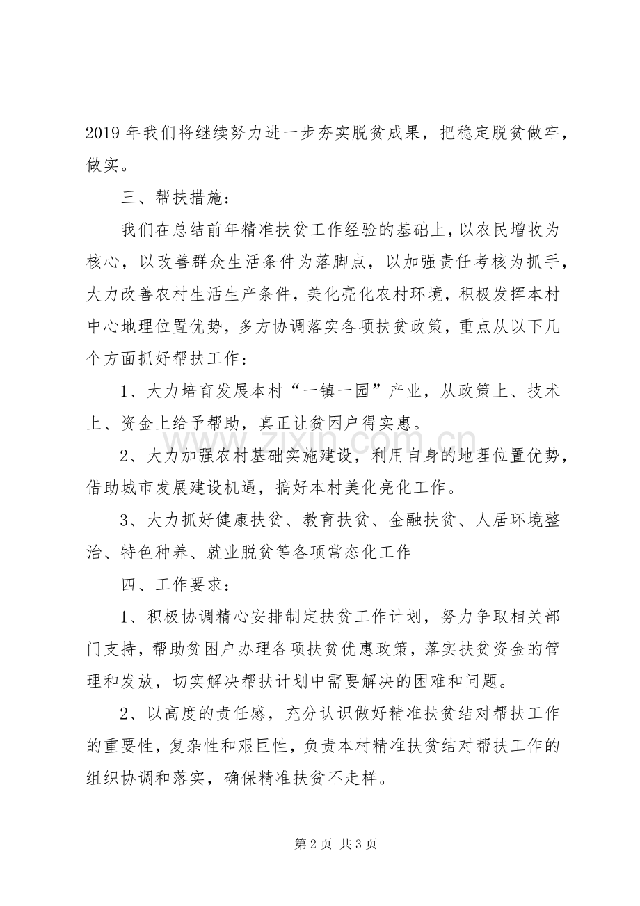 XX年社区脱贫攻坚工作计划.docx_第2页