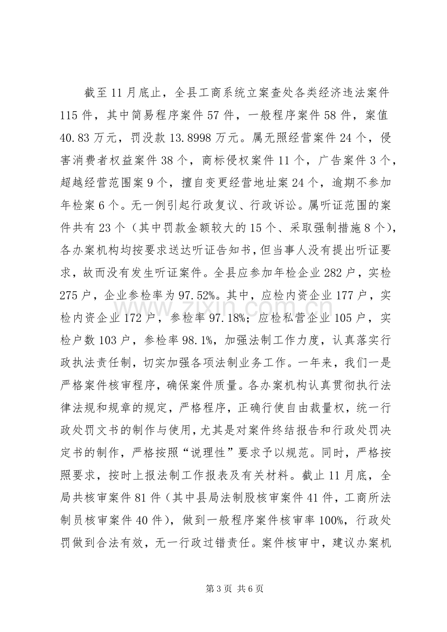 县工商局法制工作总结及工作计划.docx_第3页