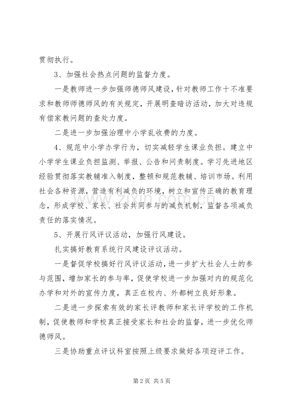 学校纪检监察工作计划范本 .docx_第2页