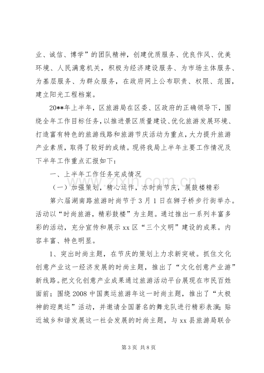 区旅游局年度工作计划.docx_第3页