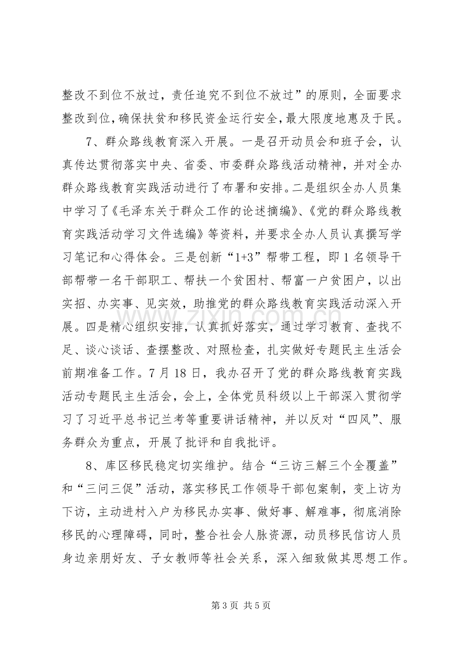 扶贫办上半年工作总结及下半年计划_1.docx_第3页