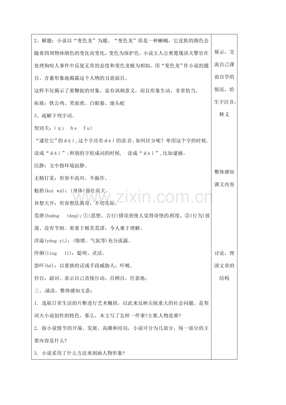 云南省峨山县八年级语文下册 第四单元 第19课 变色龙教案1 （新版）苏教版-（新版）苏教版初中八年级下册语文教案.doc_第3页