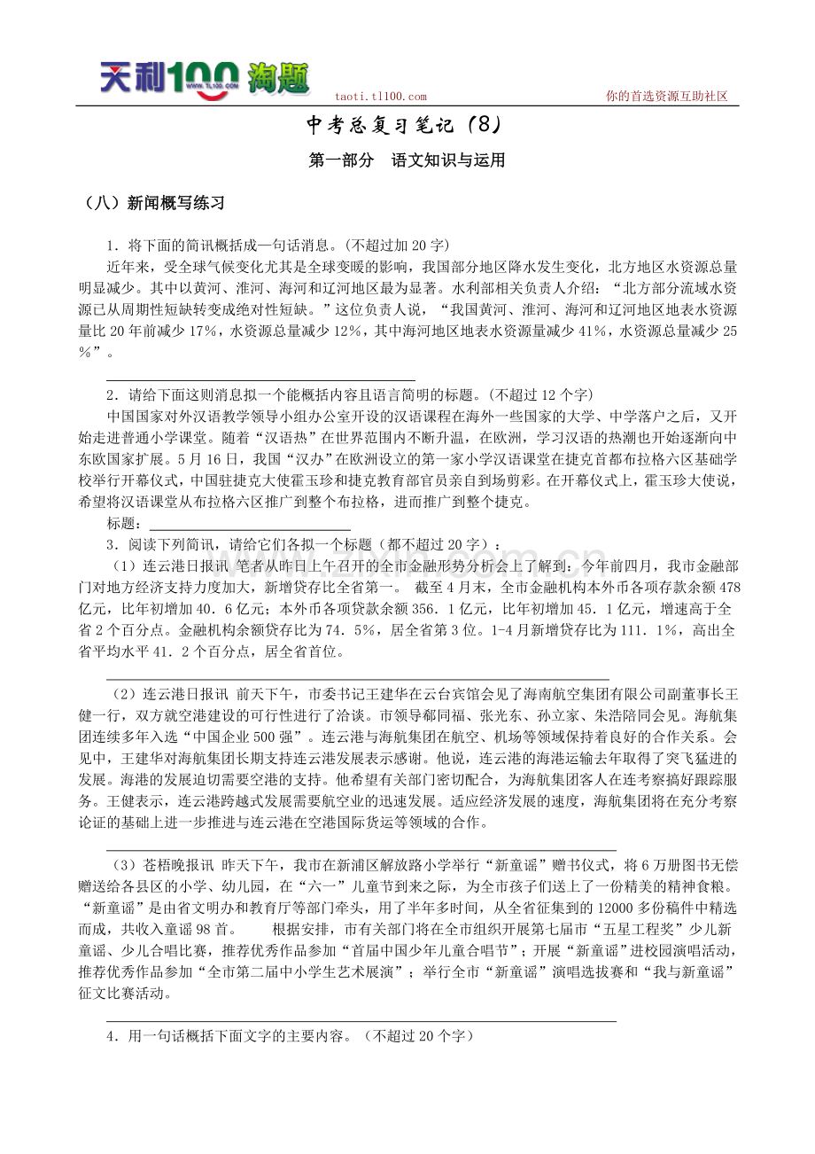 中考总复习笔记（8）.doc_第1页