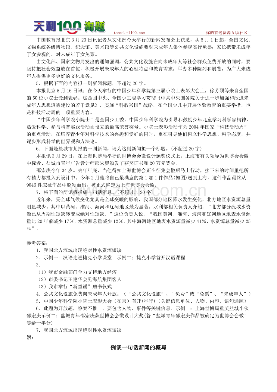 中考总复习笔记（8）.doc_第2页