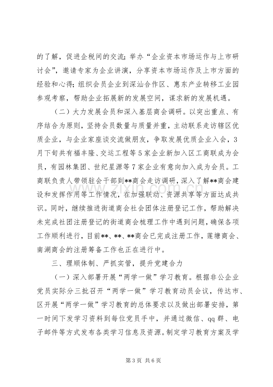 区工商联XX年上半年工作总结及计划.docx_第3页